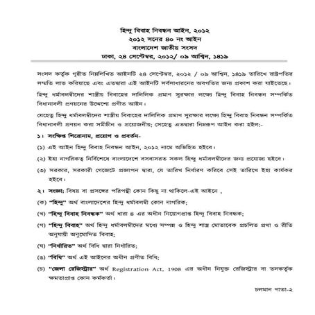 Hindu Marriage Registration Act, 2012 (Bangladesh)