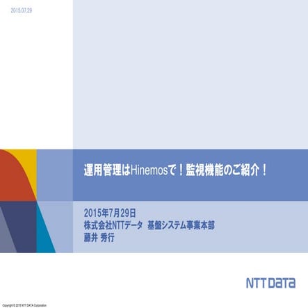 運用管理はHinemosで！監視管理機能のご紹介！