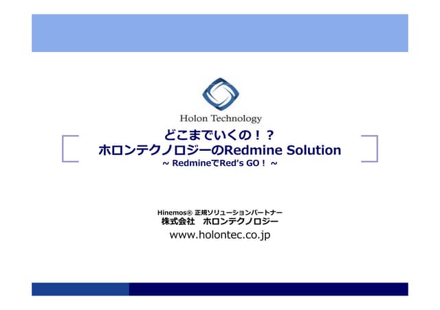 【HinemosWorld2014】A2-2_どこまでいくの！？ホロン...