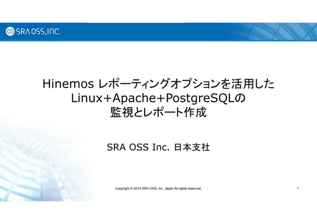 【HinemosWorld2014】A2-4_Hinemos レポーテ...