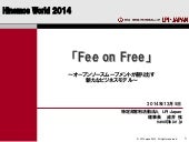 【HinemosWorld2014】B2-1_「Fee on Free...