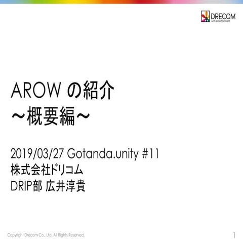AROW の紹介 〜概要編〜