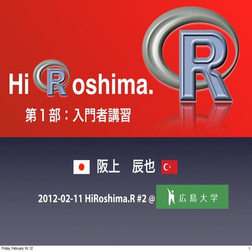 HiRoshima.R #2 入門者講習資料