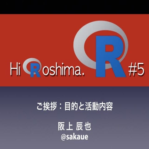 HiroshimaR5_Intro