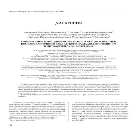 Иммунодиагностика и биотерапия злокачественных новообразований