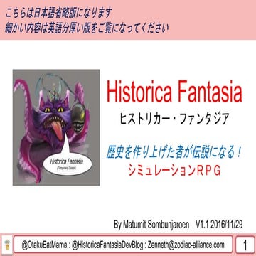 Historica Fantasia 企画書
