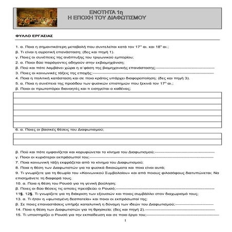 2ο Γυμνάσιο Κορωπίου: Ιστορία Γ' Γυμνασίου