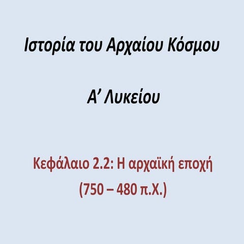 History of the ancient world (lyceum) 2.2 4