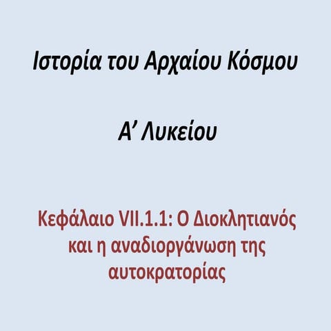 History of the ancient world (lyceum) vii.1.1