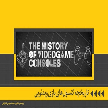 History of Video Game Consoles