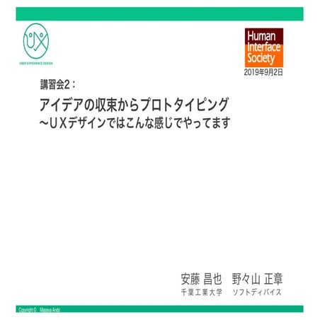 アイデア収束からプロトタイピング