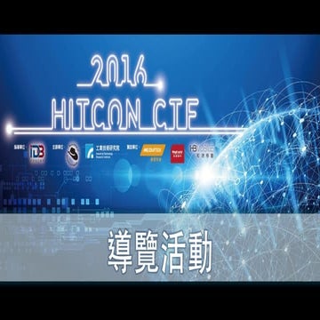 HITCON CTF 2016 特色 - HG 導覽活動