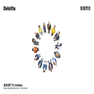 HITCON TALK 產業視野下的 InfoSec