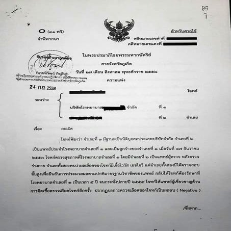 คำพิพากษาศาลภูเก็ตคดีHiv