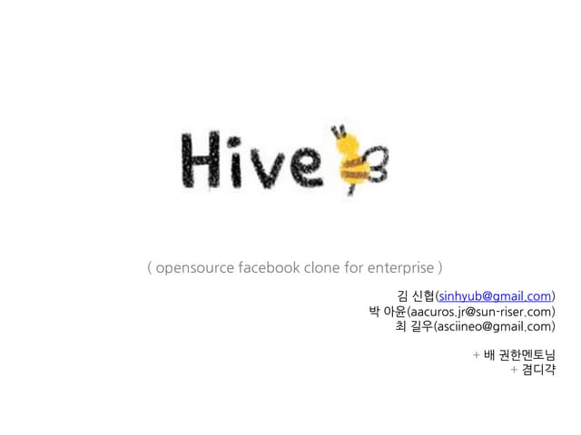 SW1차 프로젝트 Hive 최종발표