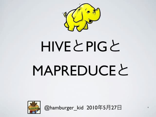 Hive vs Pig for HadoopSourceCodeReading