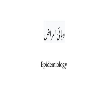 HIV Seminar 2 Bilingual Powerpoint (Urdu) | PPTX