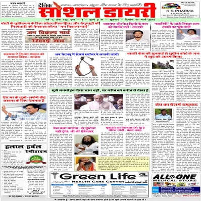 दैनिक सोशल डायरी 11-03-16