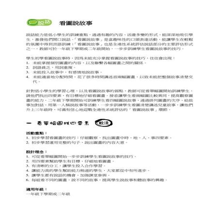 看圖說故事引導 1 看圖說話