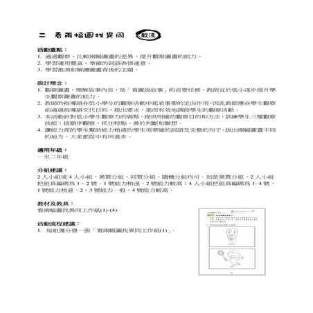 看圖說故事引導 2 比較差異