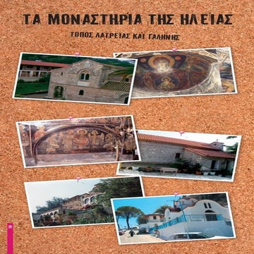 ΜΟΝΑΣΤΗΡΙΑ νομού ΗΛΕΙΑΣ