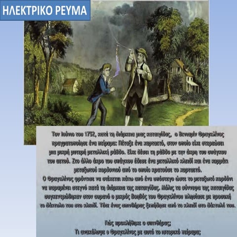 Hlektriko reyma