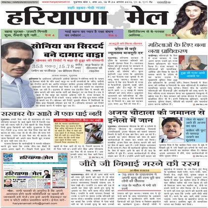 Haryana Mail 18 08-2013