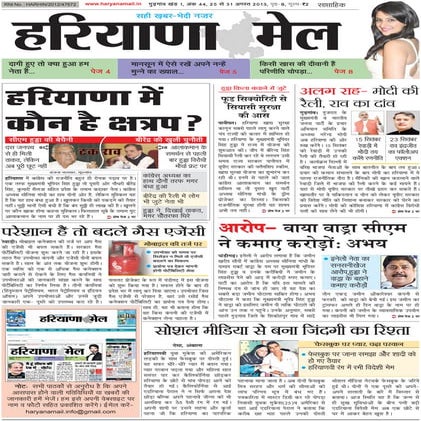Haryana Mail edition 25th Aug 2013