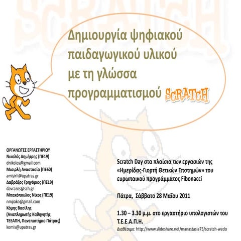 παρουσίασηHmerida 28-5-2011