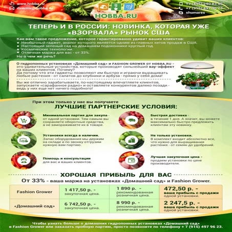 КП гидропоника