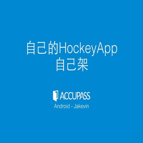 Hockey Kit for Android