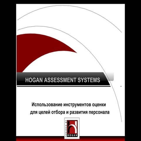Hogan Assessment