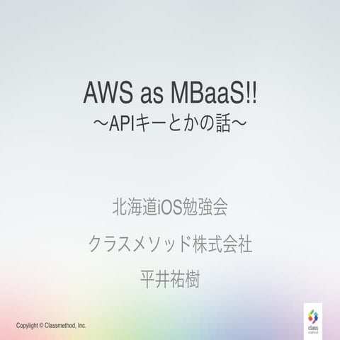 AWS as MBaaS 〜APIキーとかの話〜