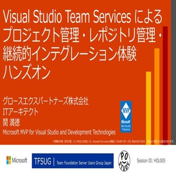 Hol005 visual studio_team_services_による_プロ