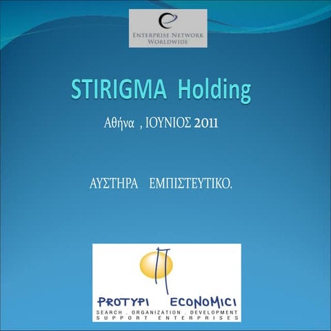 stirigma Holding V3