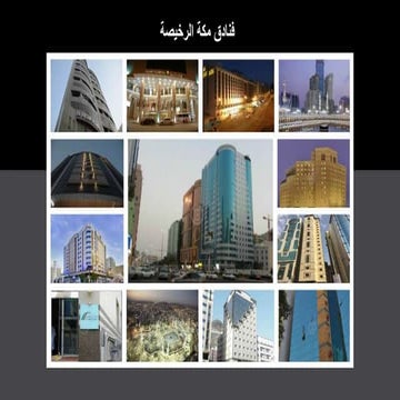 فنادق رخيصة فى مكة المكرمة   Holdinn.com.sa