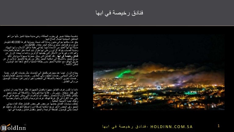 فنادق رخيصة فى ابها Holdinn Com Sa