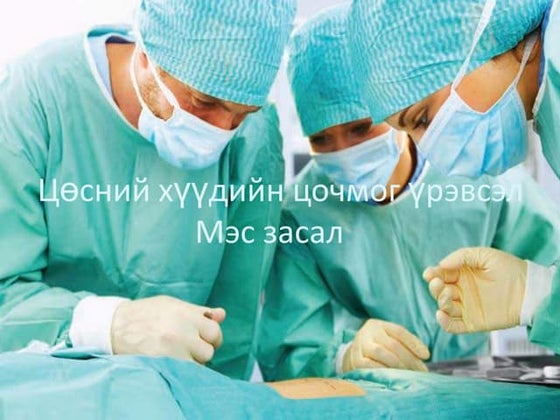 давсганд гуурс тавих | PPT