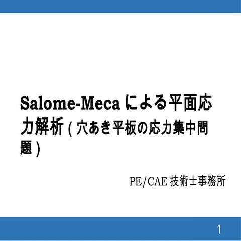Stress concentration of 2D plate by Salome-Meca 2023