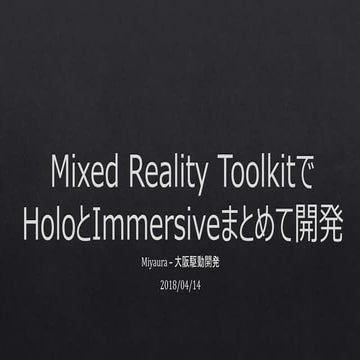 Mixed Reality ToolkitでHoloとImmersiveまとめて開発