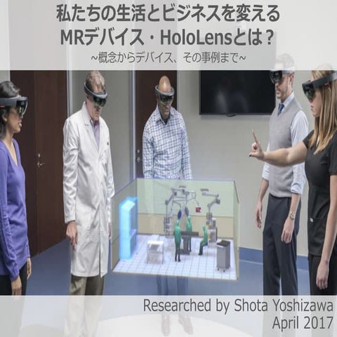 MRとは？HoloLens（ホロレンズ）とは？〜概念からデバイス、8つの活用事例まで〜
