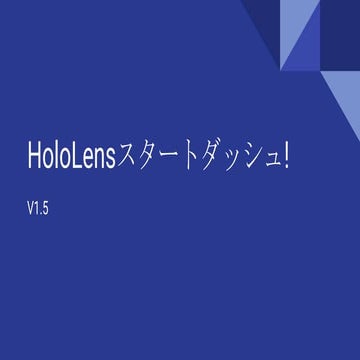 HoloLensStartdash_v1.5