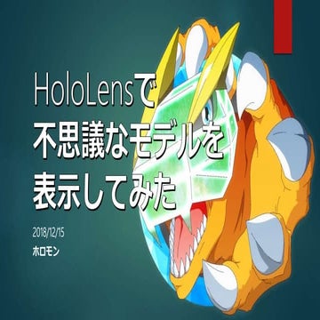 Holo mon in 3d viewer
