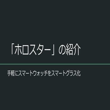 ホロスターの紹介
