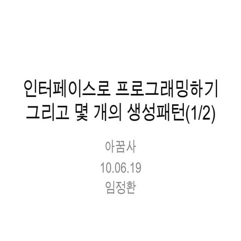 HolubOnPatterns/chapter2_1