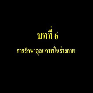 การรักษาดุลยภาพของสิ่งมีชีวิต - Hom...
