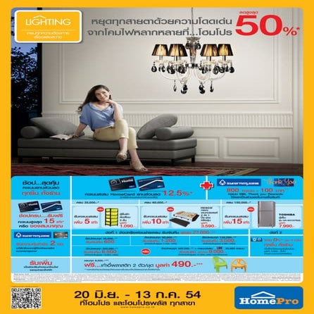 โบรชัวร์โปรโมชั่น Home pro lighting june2011 | PDF