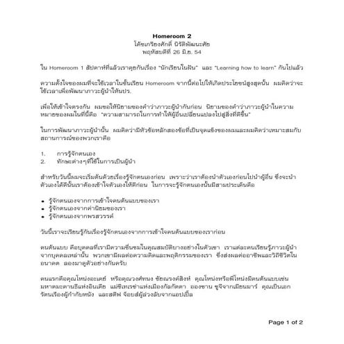 Homeroom 2 คนต้นแบบ