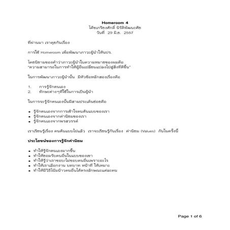 Homeroom 4 values ho