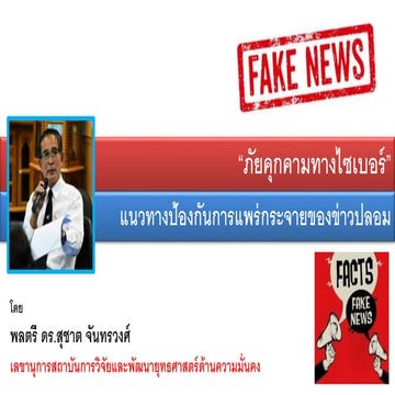 Homeroom ep2 fake news